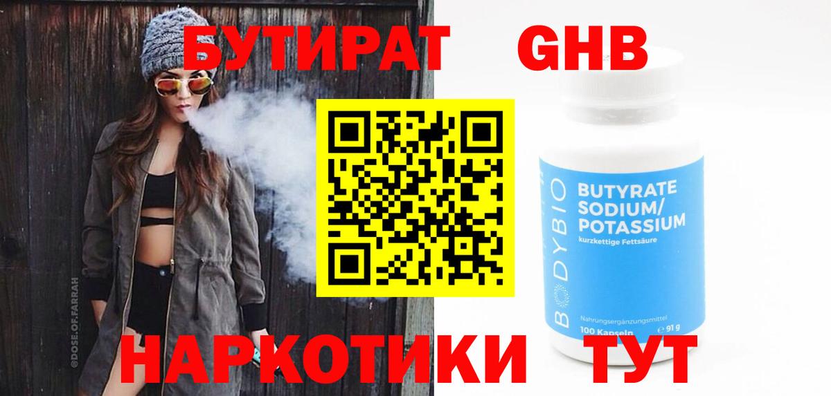 Ишимбай  Бутират  Вход с VPN  БУТИРАТ GHB 