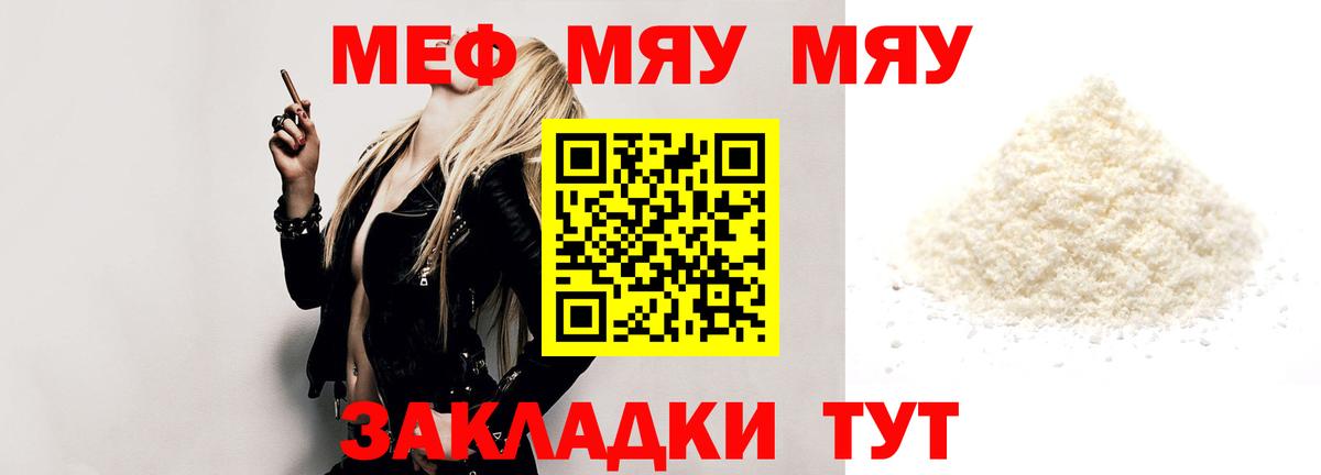 Меф мяу мяу  Вход с VPN  Ишимбай  Меф  Меф мяу мяу 